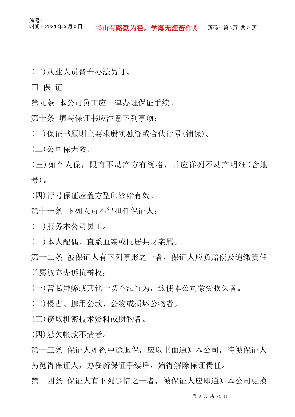 人事管理的程序与规则(3)_第3页