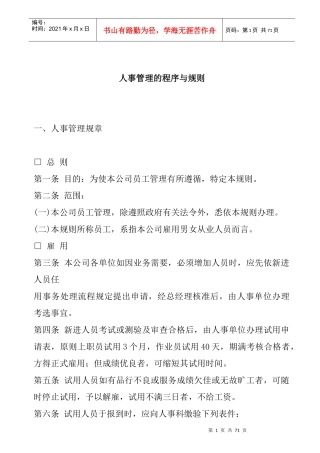 人事管理的程序与规则(3)