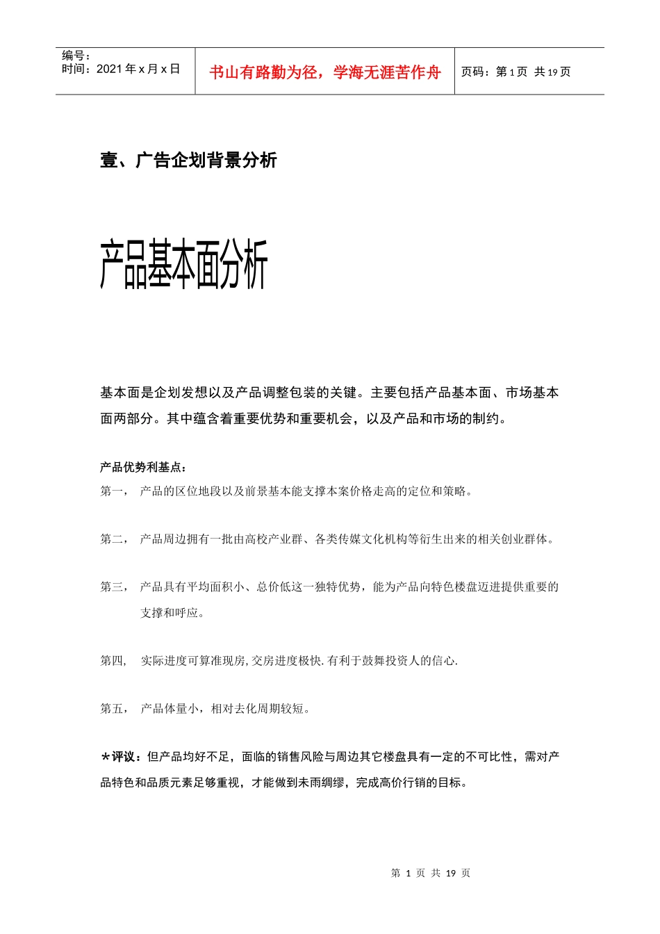 贵人大厦广告企划推案_第1页