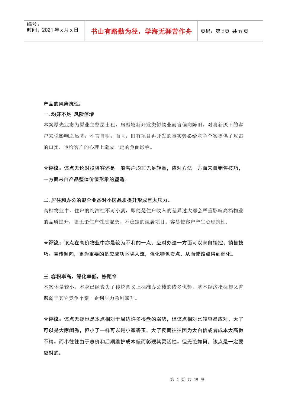 贵人大厦广告企划推案_第2页