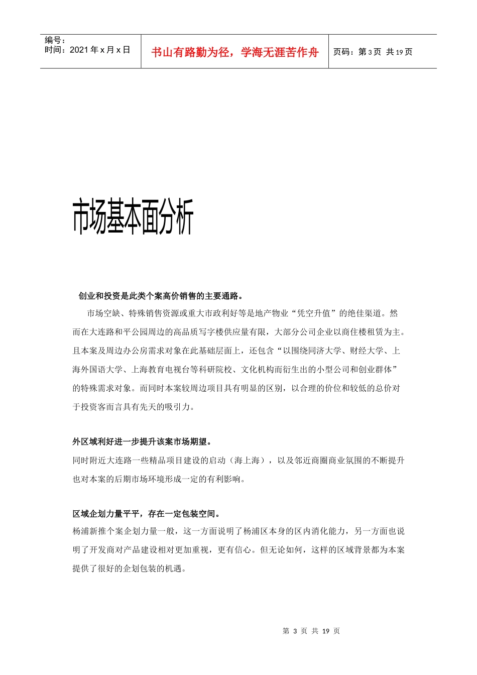 贵人大厦广告企划推案_第3页