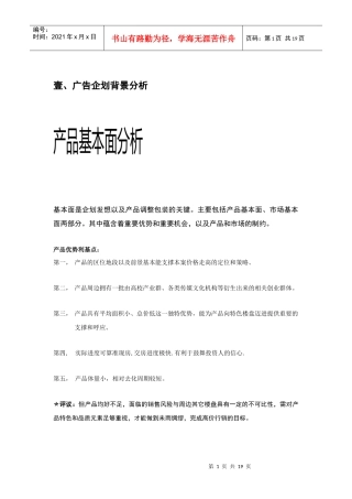 贵人大厦广告企划推案