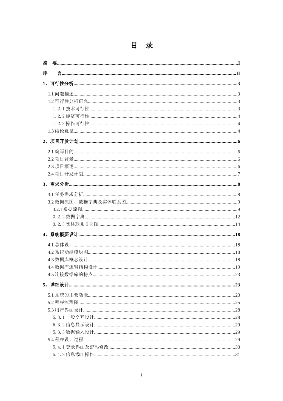 软件项目开发课程设计-机关车辆管理系统说明书_第2页