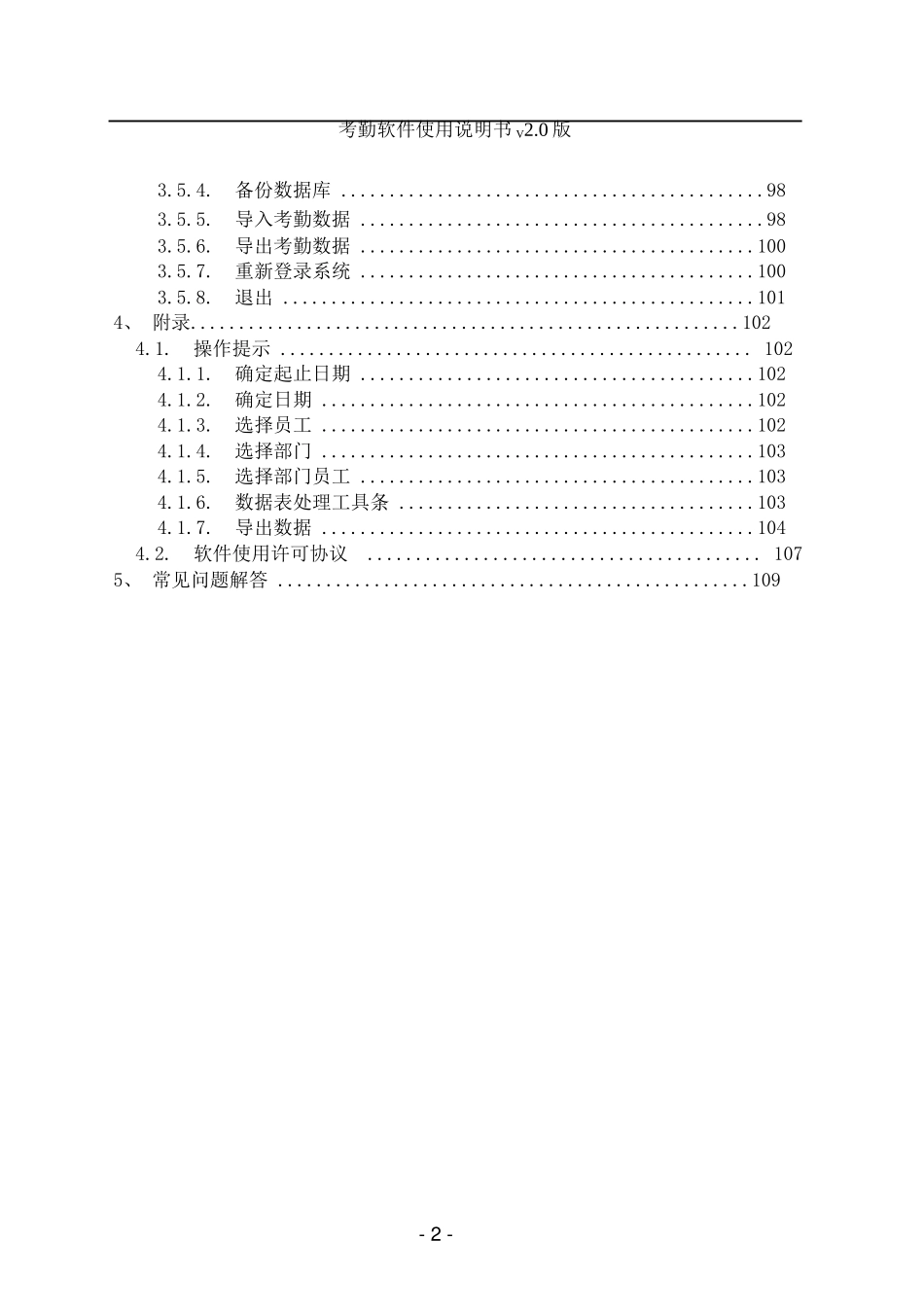 中控考勤软件使用说明书(V20)_第2页