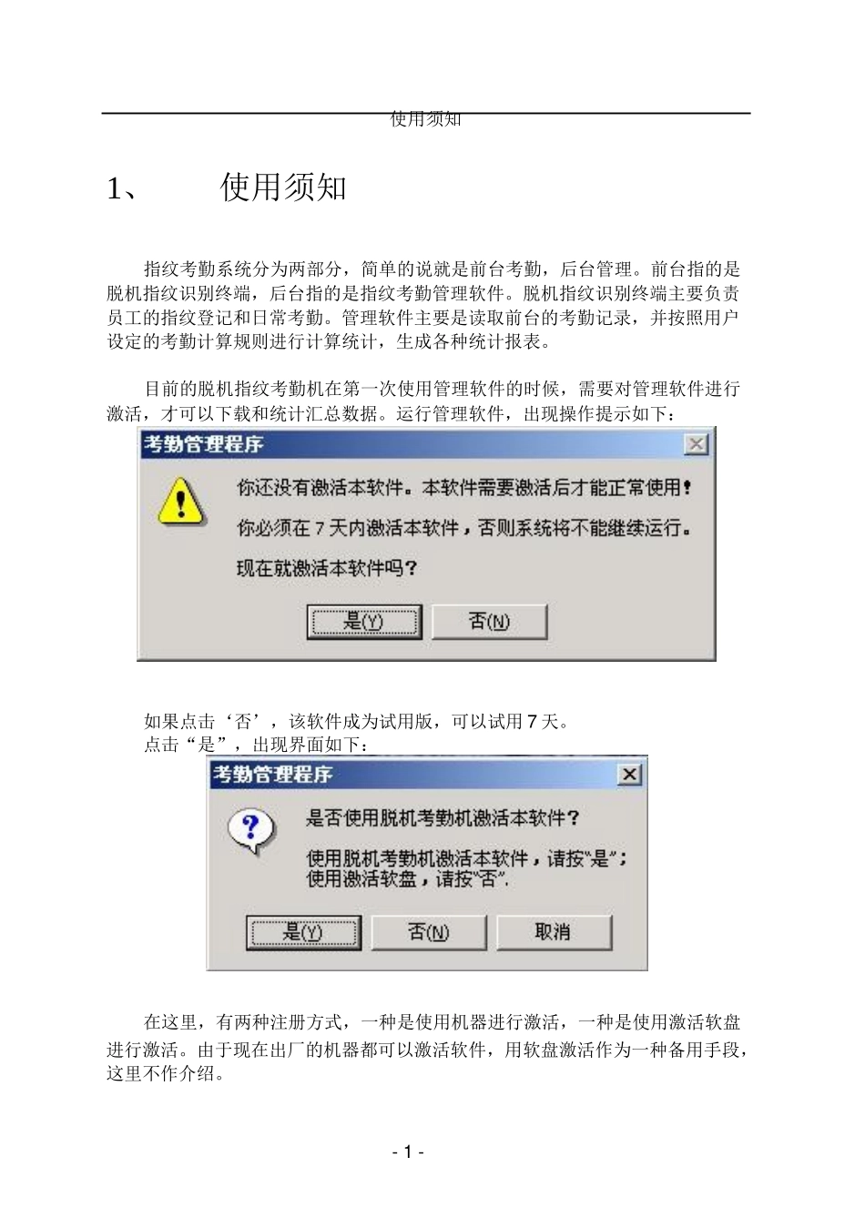 中控考勤软件使用说明书(V20)_第3页