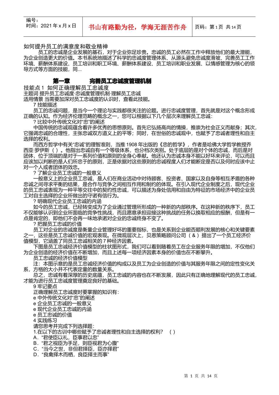 如何提升员工的满意度和敬业精神_第1页