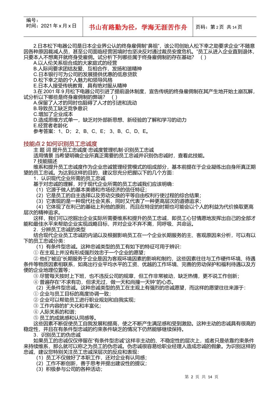 如何提升员工的满意度和敬业精神_第2页