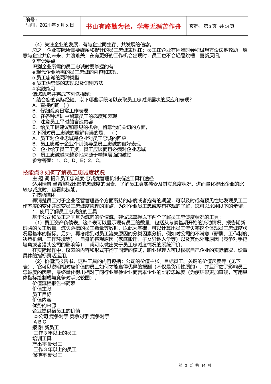 如何提升员工的满意度和敬业精神_第3页