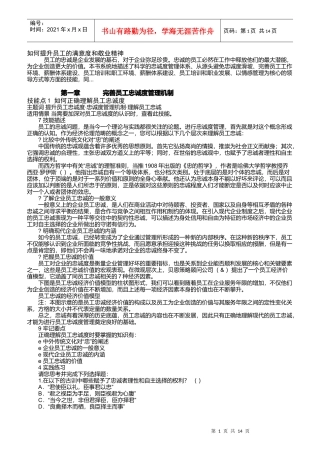 如何提升员工的满意度和敬业精神