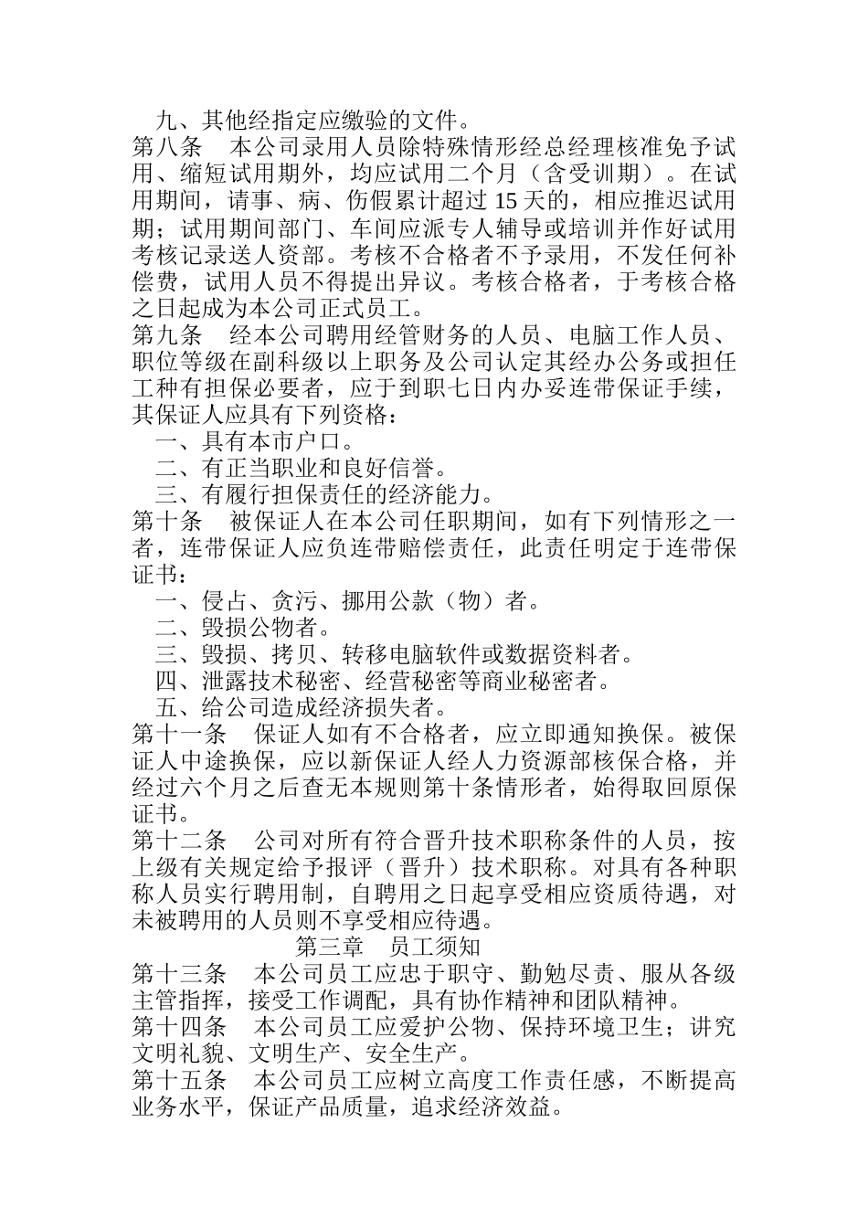 现代企业管理之员工手册_第2页