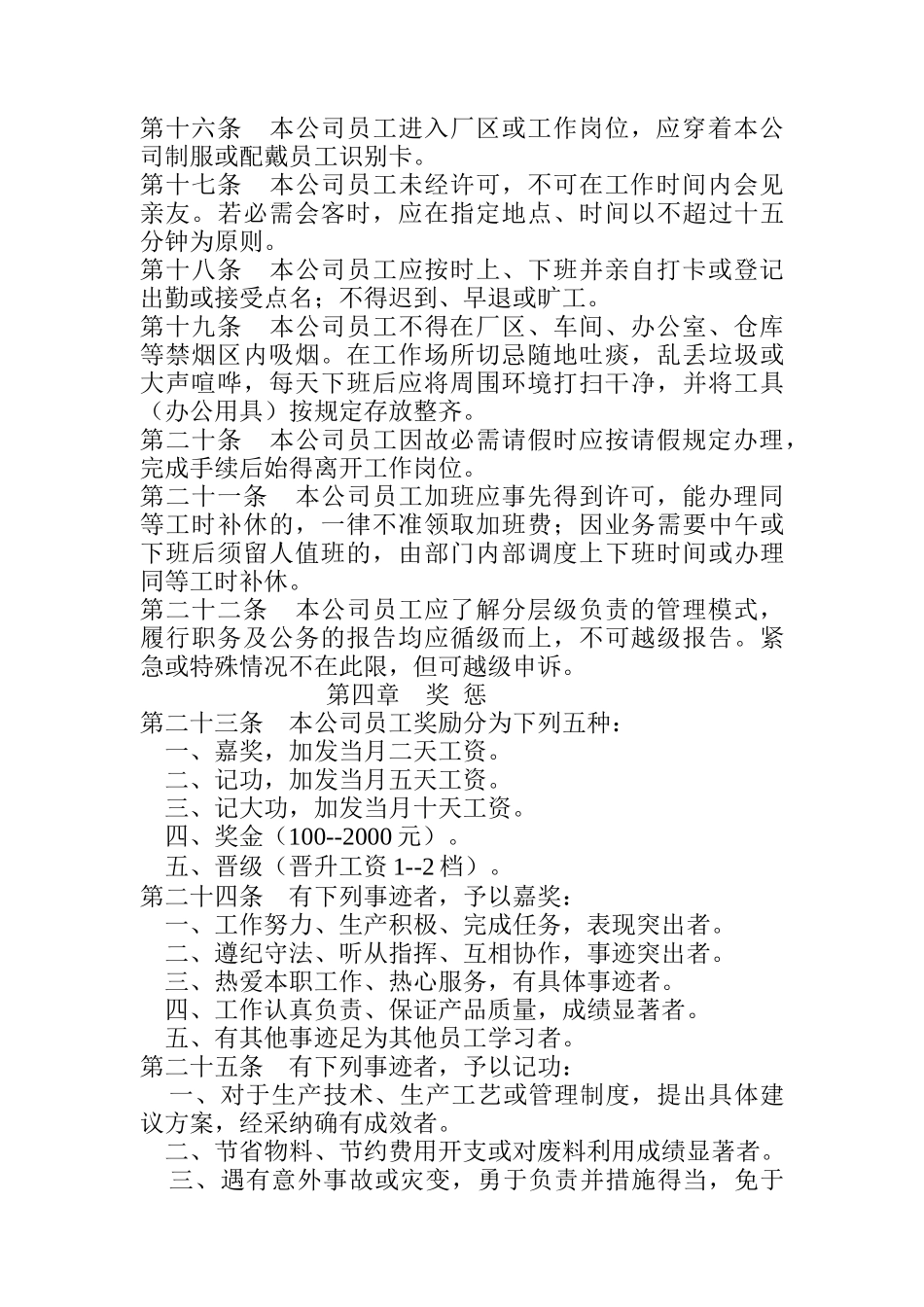 现代企业管理之员工手册_第3页