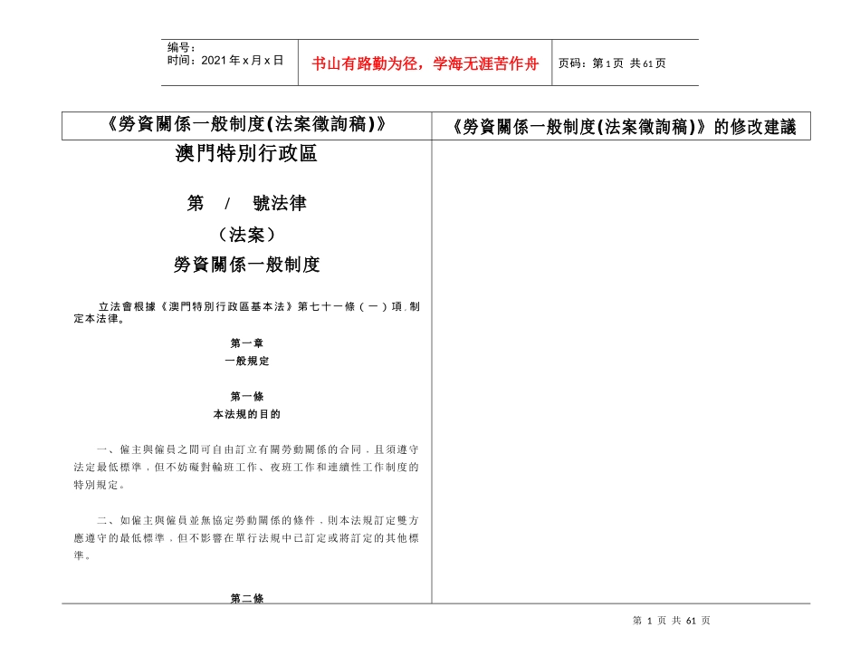 劳资关系一般制度范本_第1页