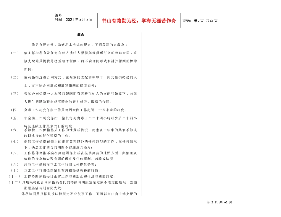 劳资关系一般制度范本_第2页
