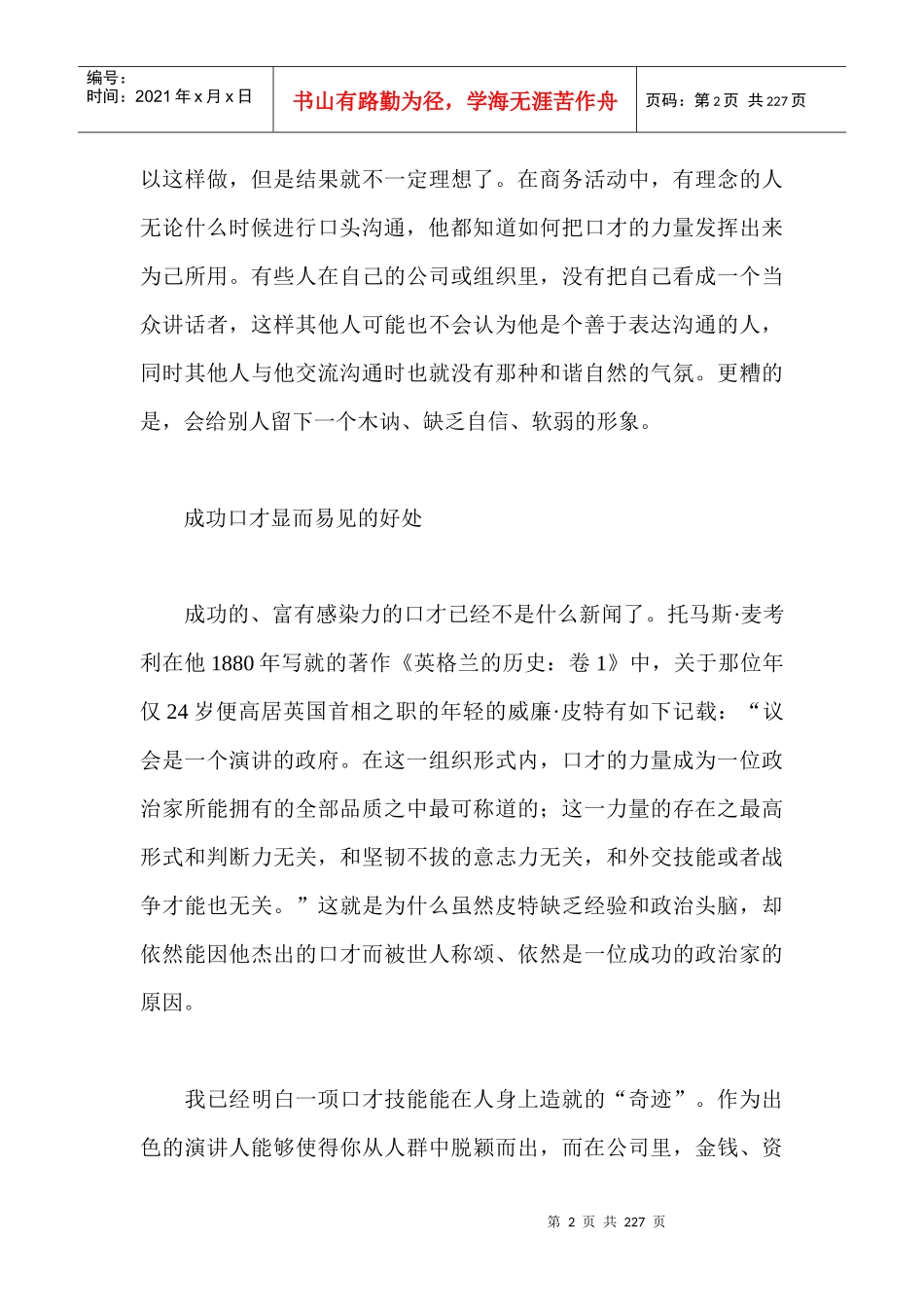 培训师口才的训练教程(1)_第2页