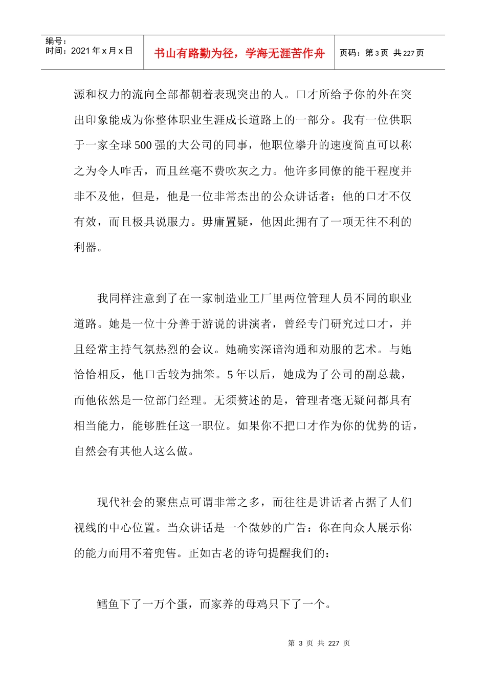 培训师口才的训练教程(1)_第3页