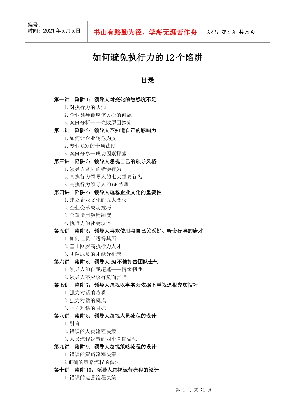 人力资源-2022HR职场指路：如何避免执行力的12个陷阱_第1页