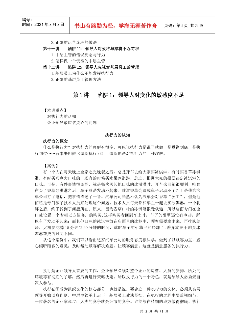 人力资源-2022HR职场指路：如何避免执行力的12个陷阱_第2页