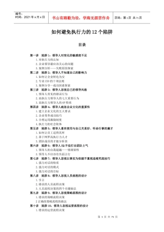 人力资源-2022HR职场指路：如何避免执行力的12个陷阱