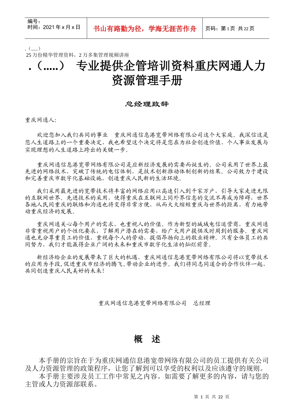 人力资源员工管理守则_第1页