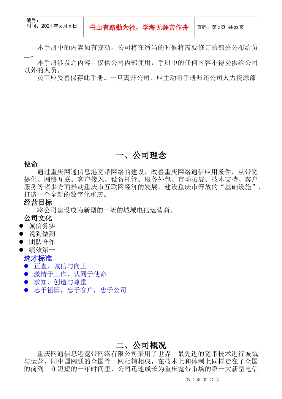 人力资源员工管理守则_第2页