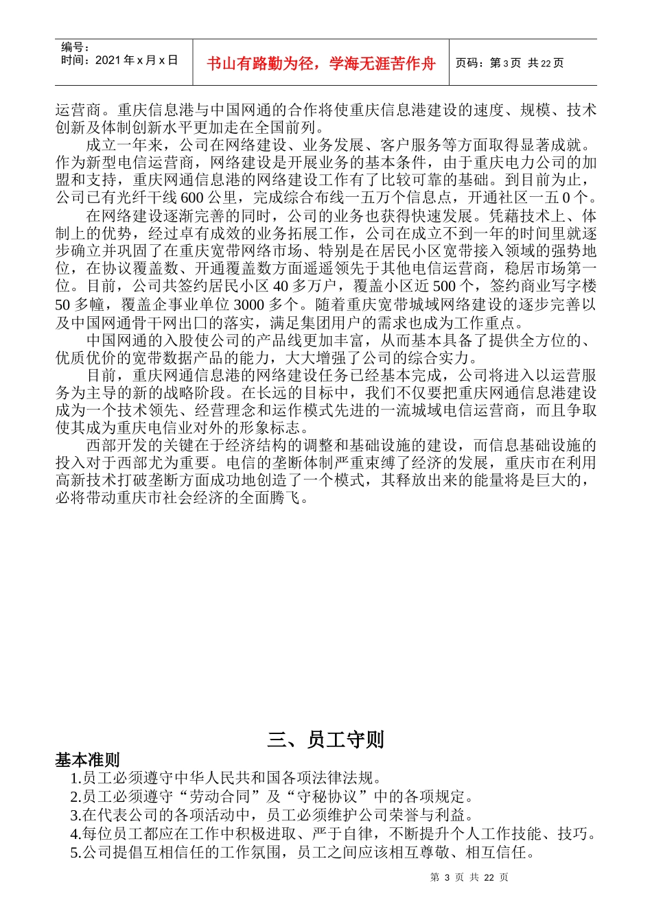 人力资源员工管理守则_第3页