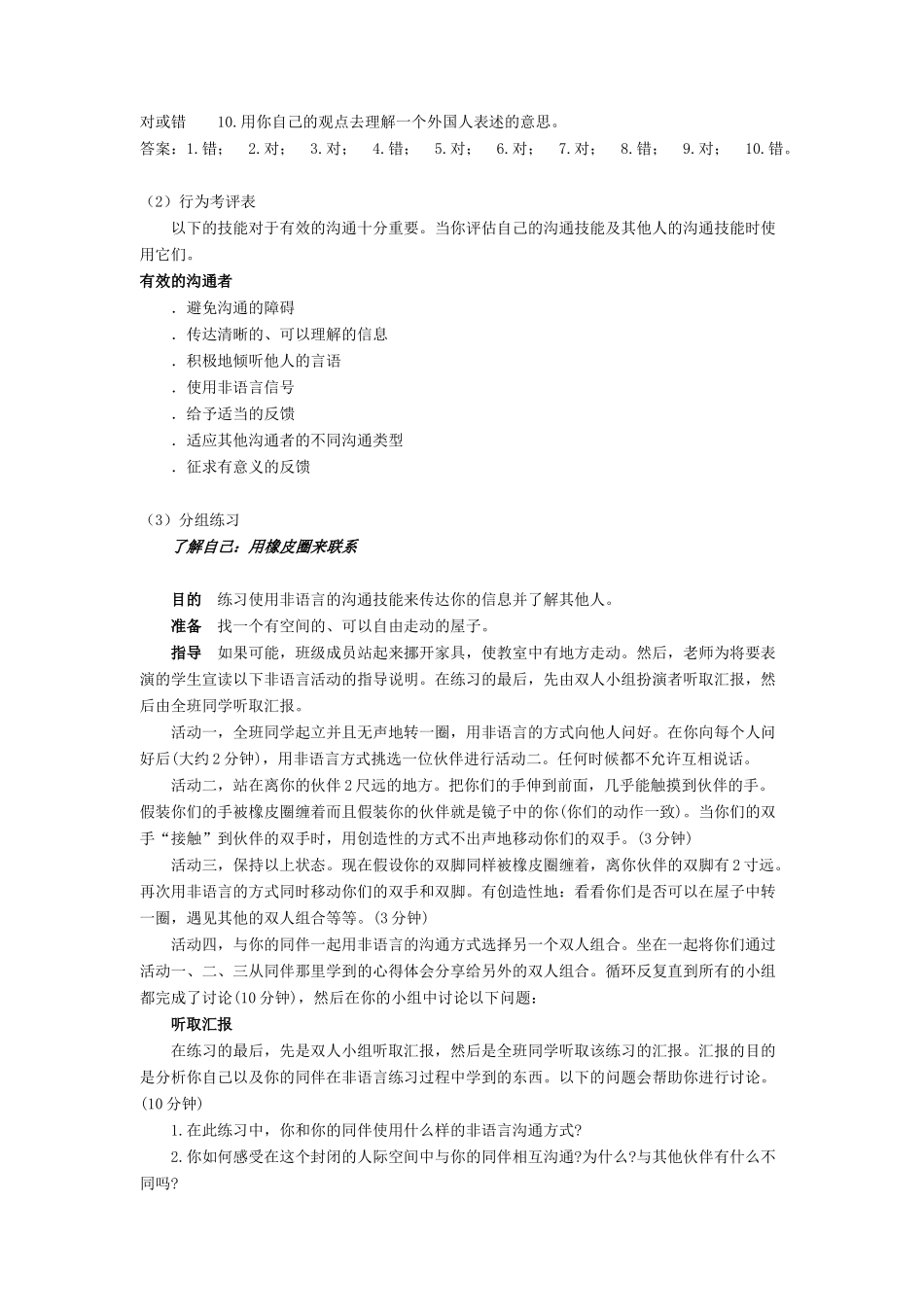 人力资源-2022MBA课堂—21世纪企业管理人才自我测评实战教程（DOC 14页）_第2页
