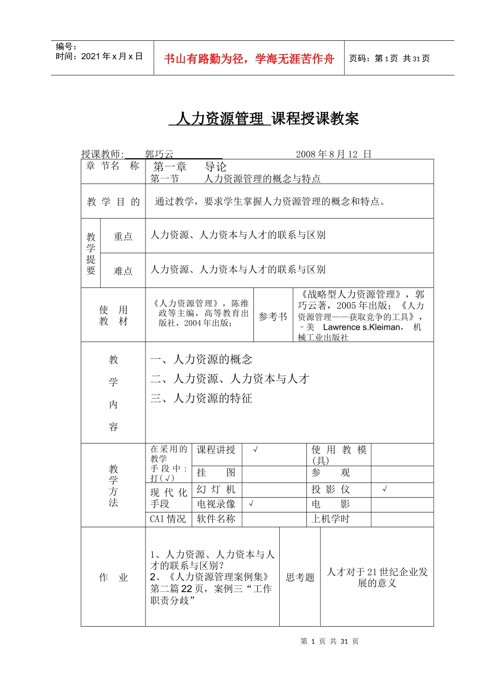 人力资源管理招聘与选拔_第1页