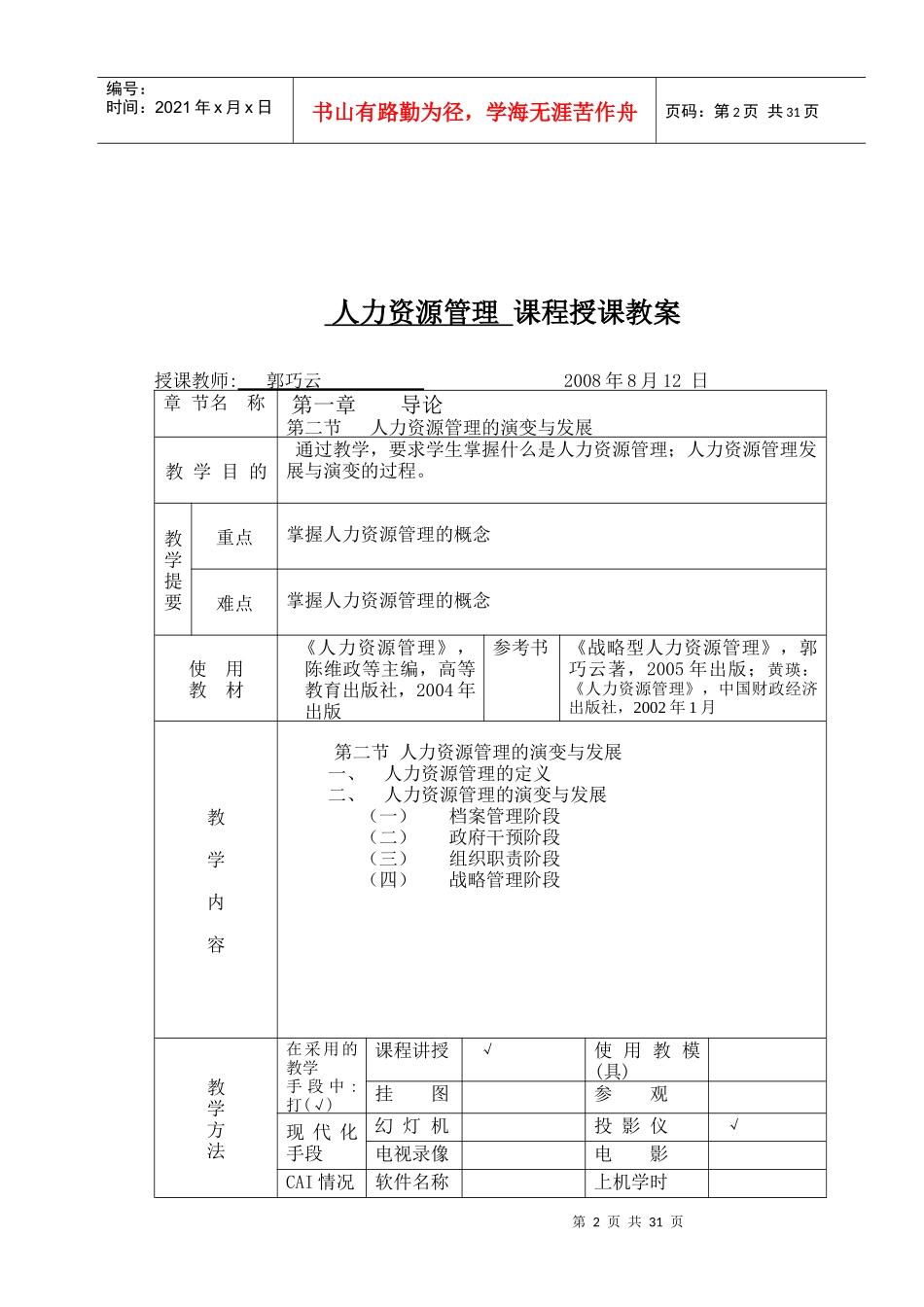 人力资源管理招聘与选拔_第2页
