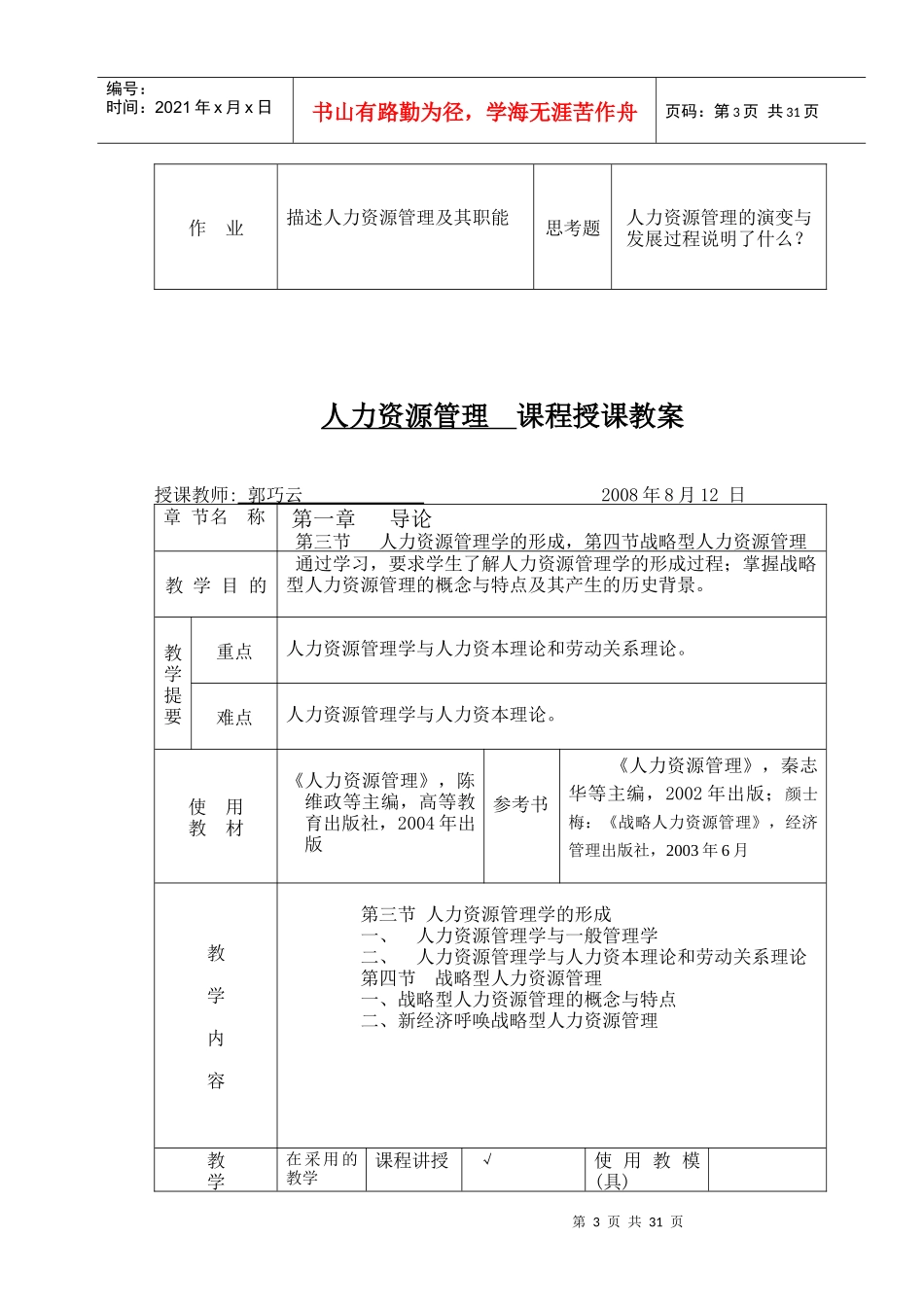 人力资源管理招聘与选拔_第3页