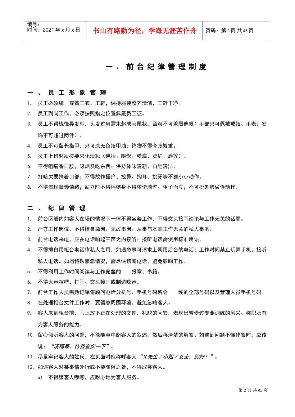 健身俱乐部前台工作手册大全_第2页