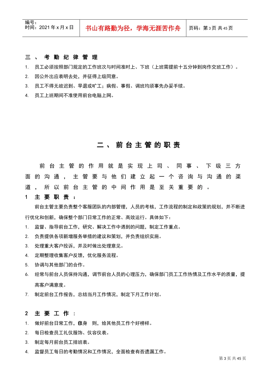 健身俱乐部前台工作手册大全_第3页