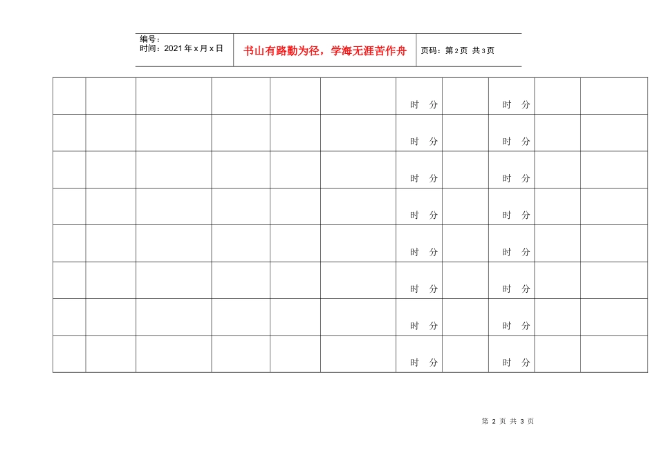 公司人员出入厂登记簿_第2页