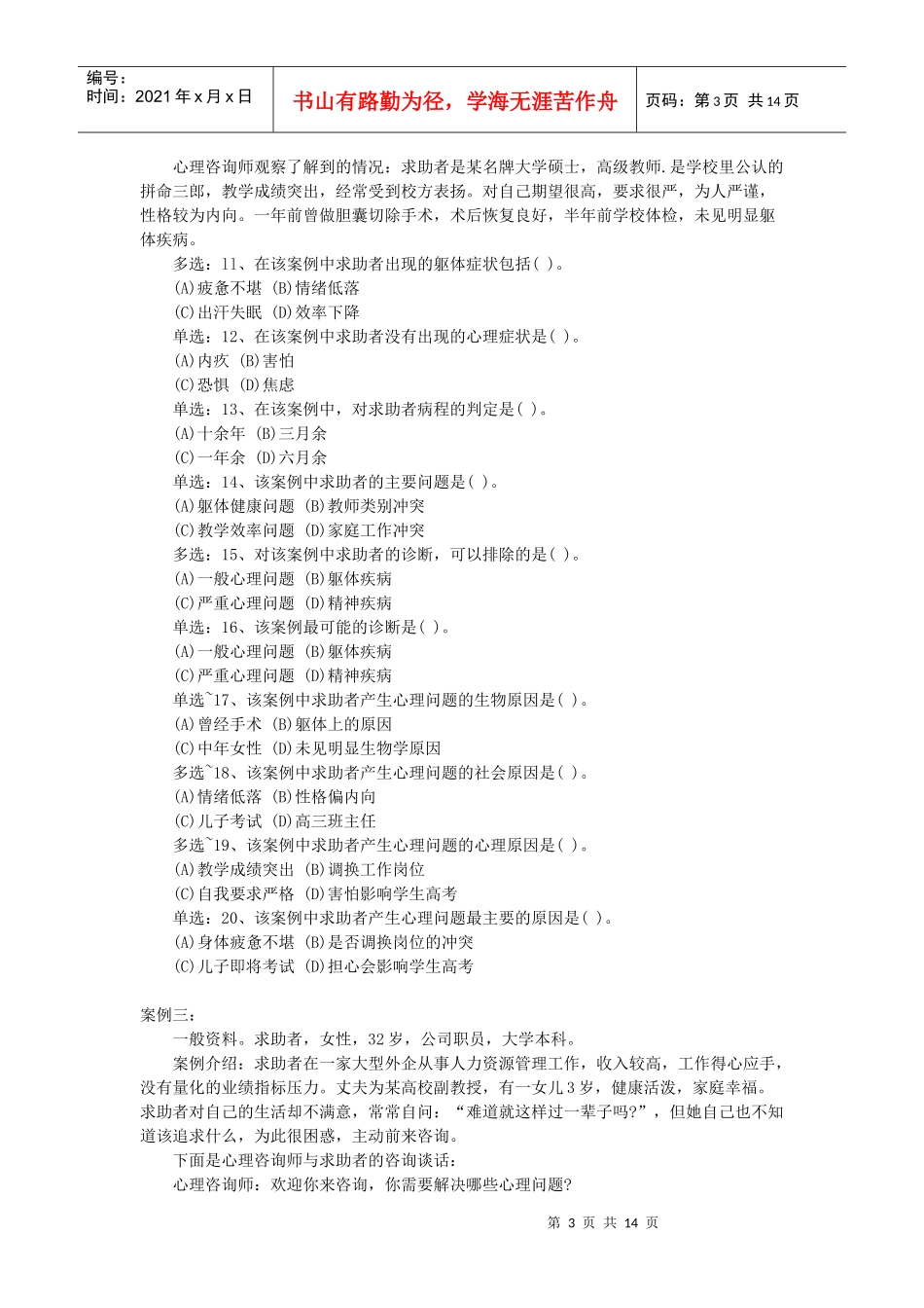 国家心理咨询师二级技能操作考题_第3页
