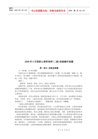 国家心理咨询师二级技能操作考题