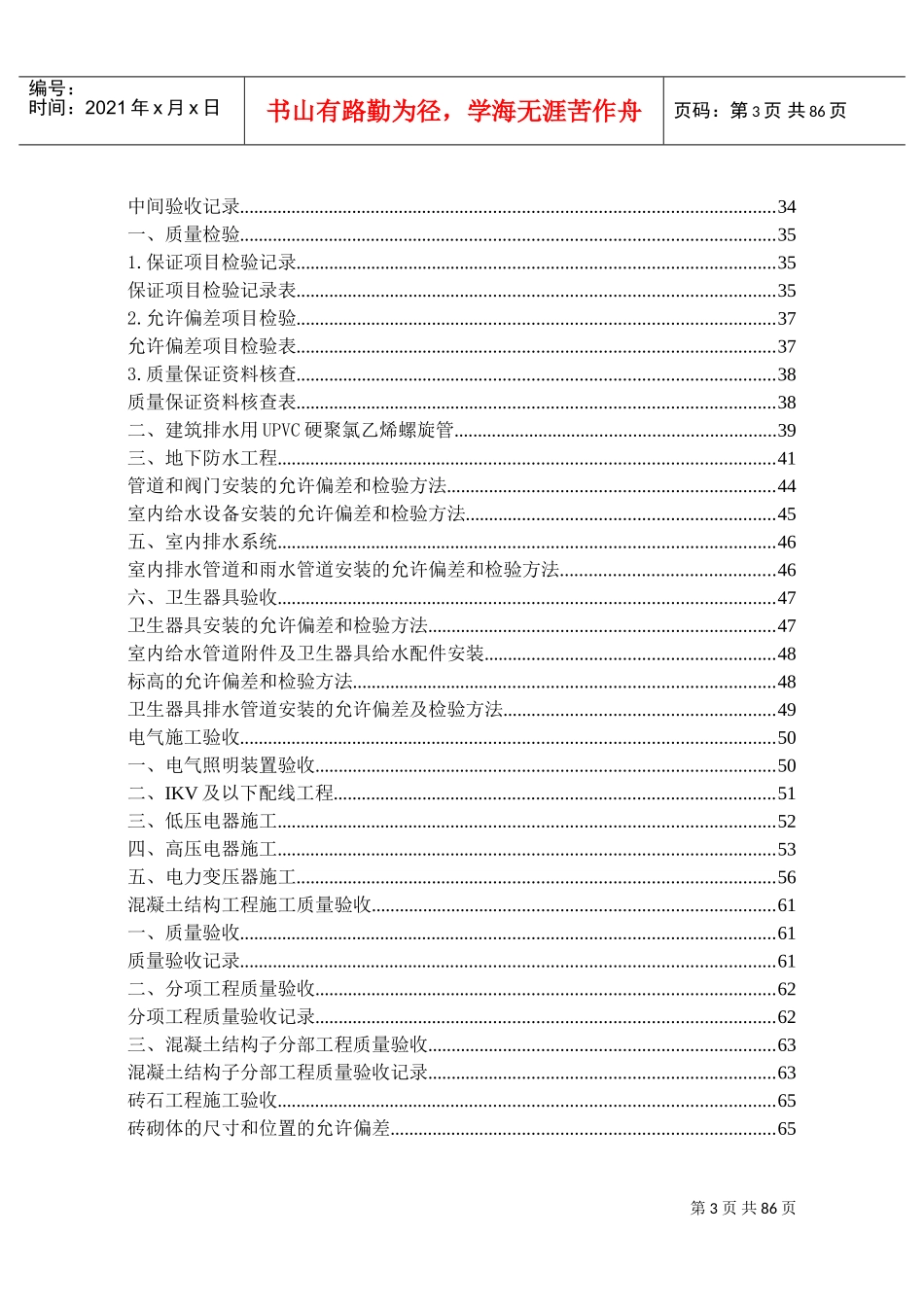 物业管理有限公司接管验收工作手册_第3页