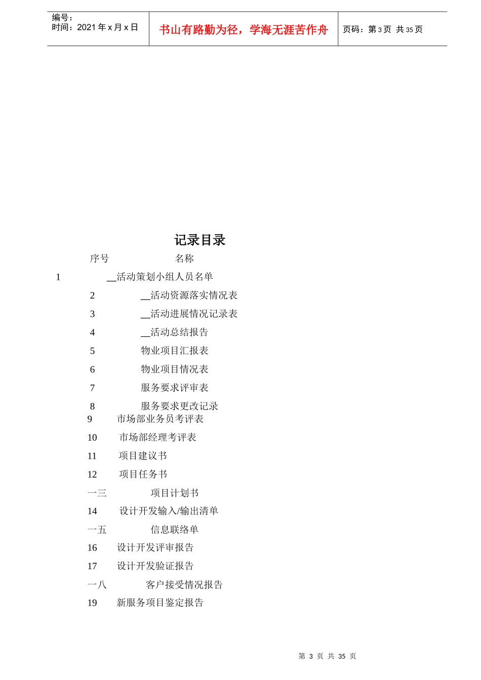 物业市场部管理工作手册_第3页
