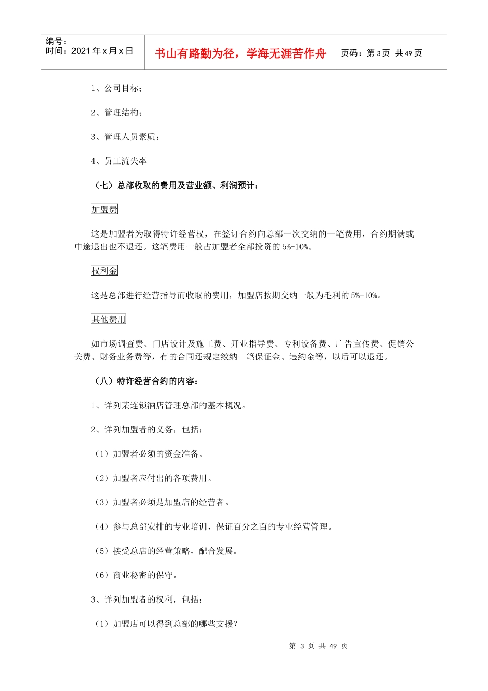 连锁酒店管理运营程序_第3页