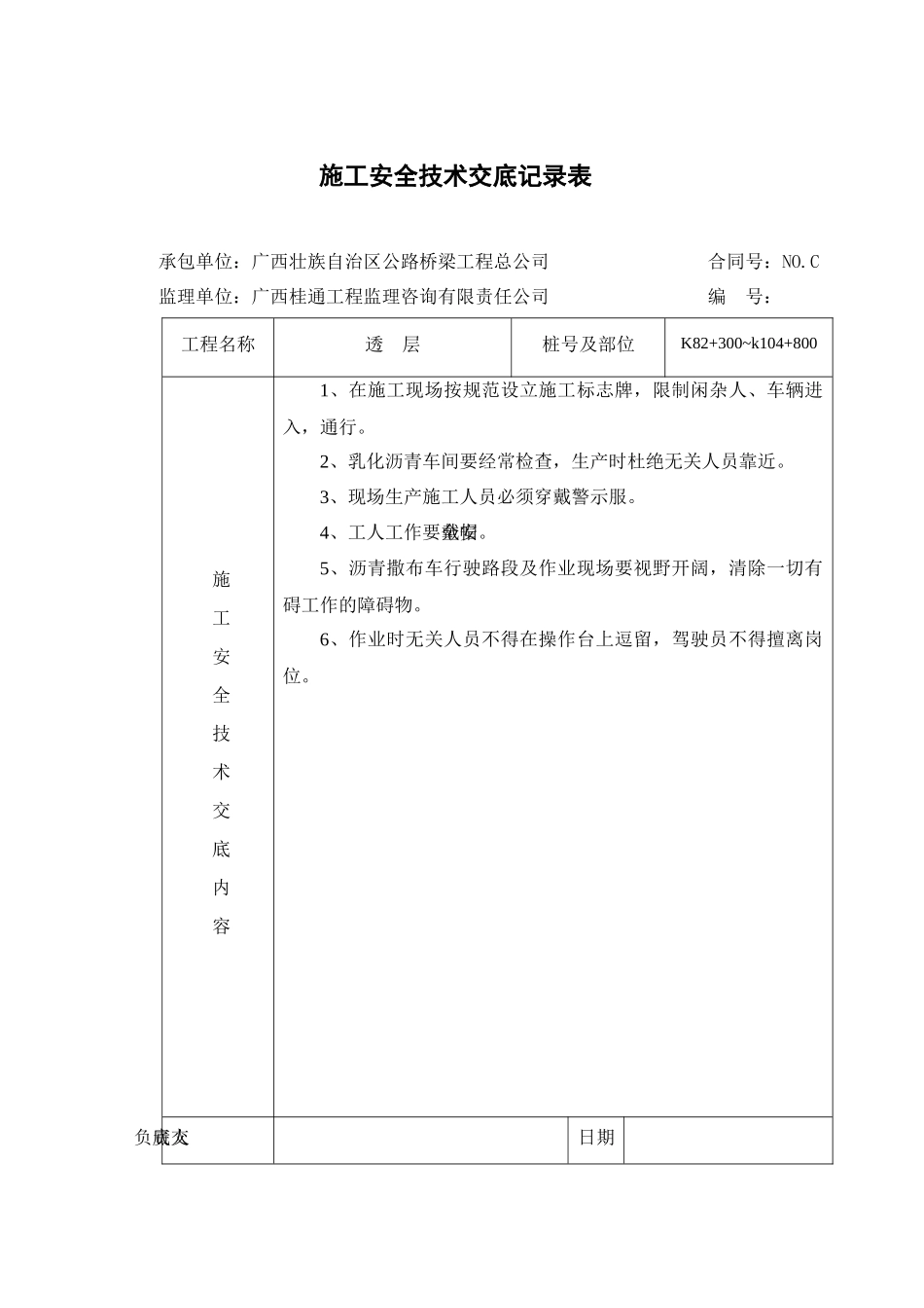 透层施工组织设计_第2页