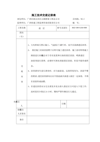 透层施工组织设计