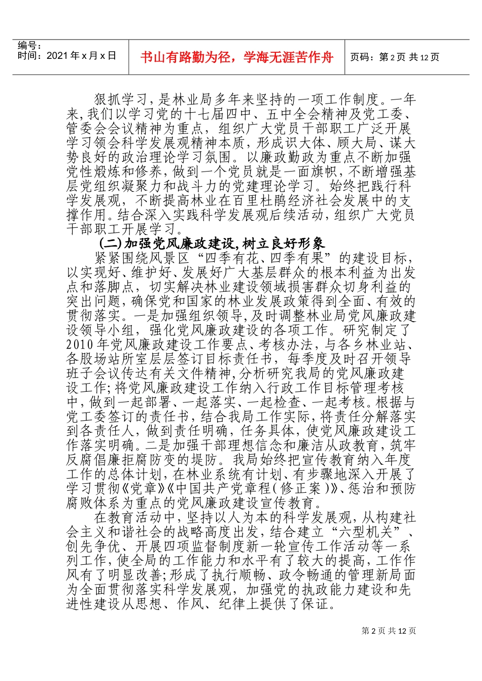 贵州百里杜鹃林业局年度工作总结与工作计划_第2页