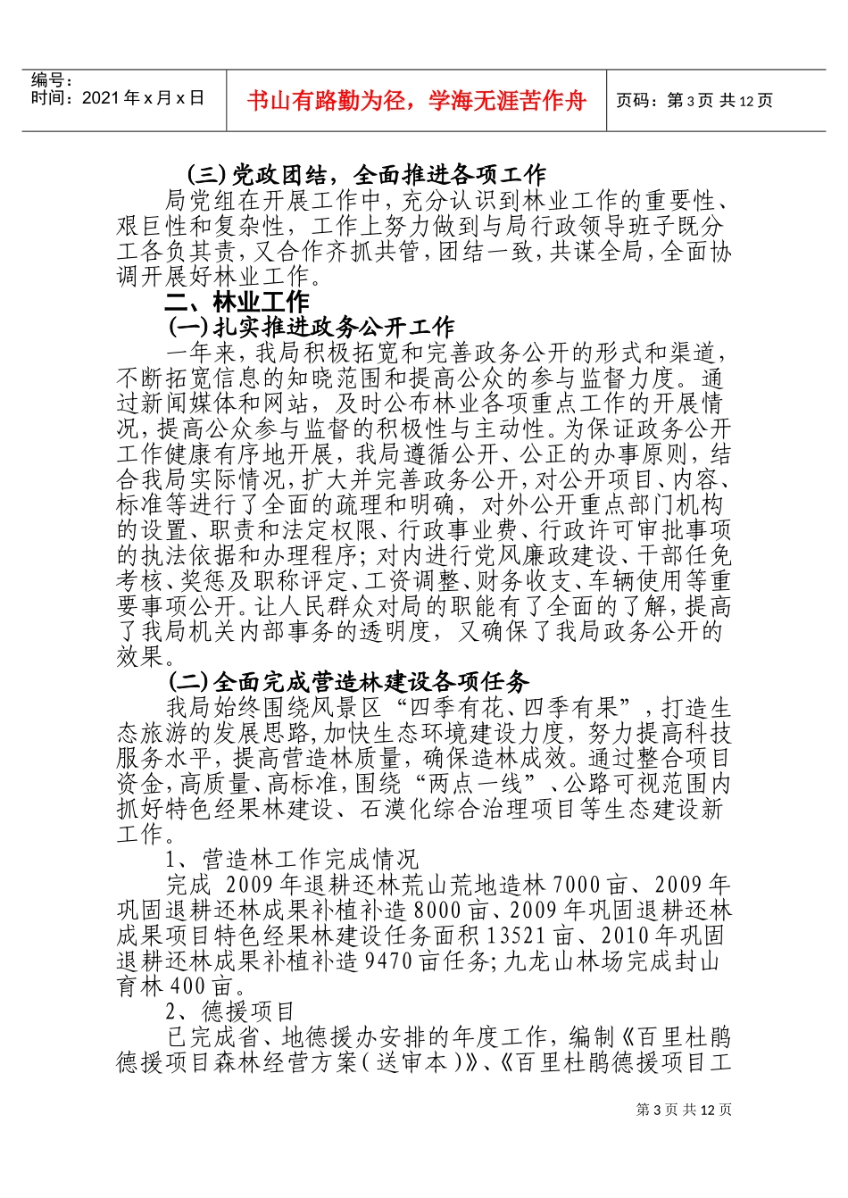 贵州百里杜鹃林业局年度工作总结与工作计划_第3页