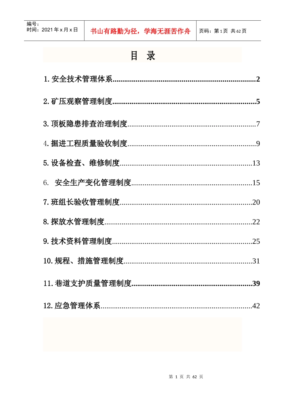 质量标准化管理制度修改打印_第1页