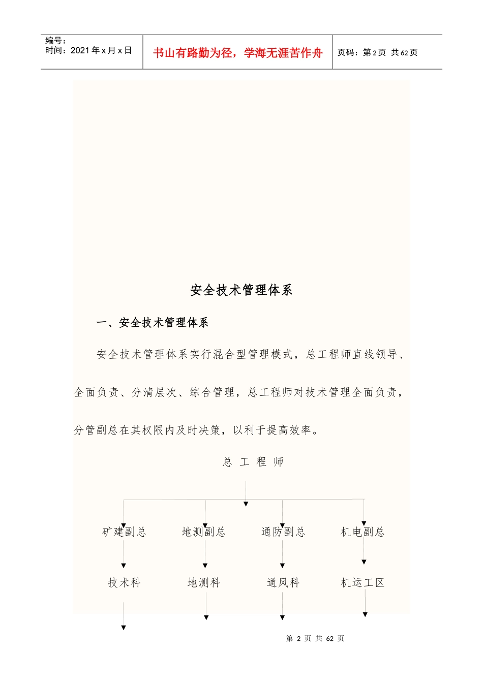 质量标准化管理制度修改打印_第2页