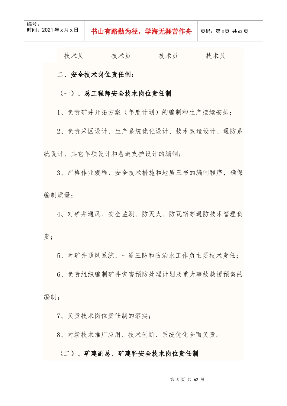 质量标准化管理制度修改打印_第3页