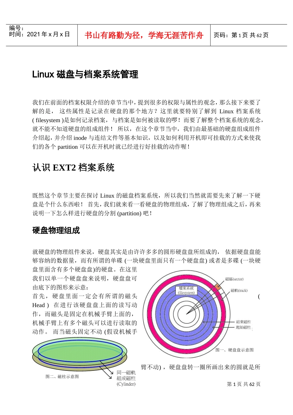 人力资源-2022Linux磁盘与档案系统管理_第3页