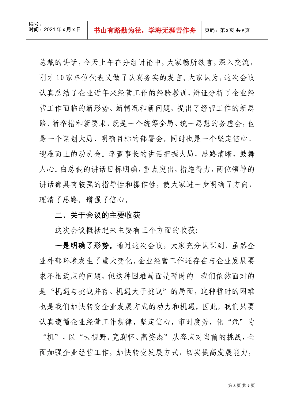 在我国中铁经营工作会议上的总结讲话_第3页