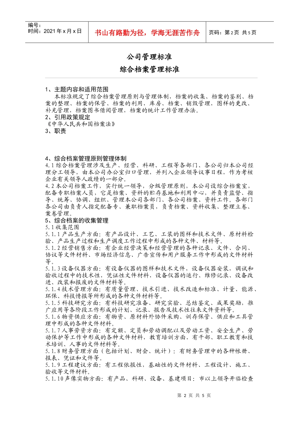 现代企业综合档案管理标准讲义_第2页