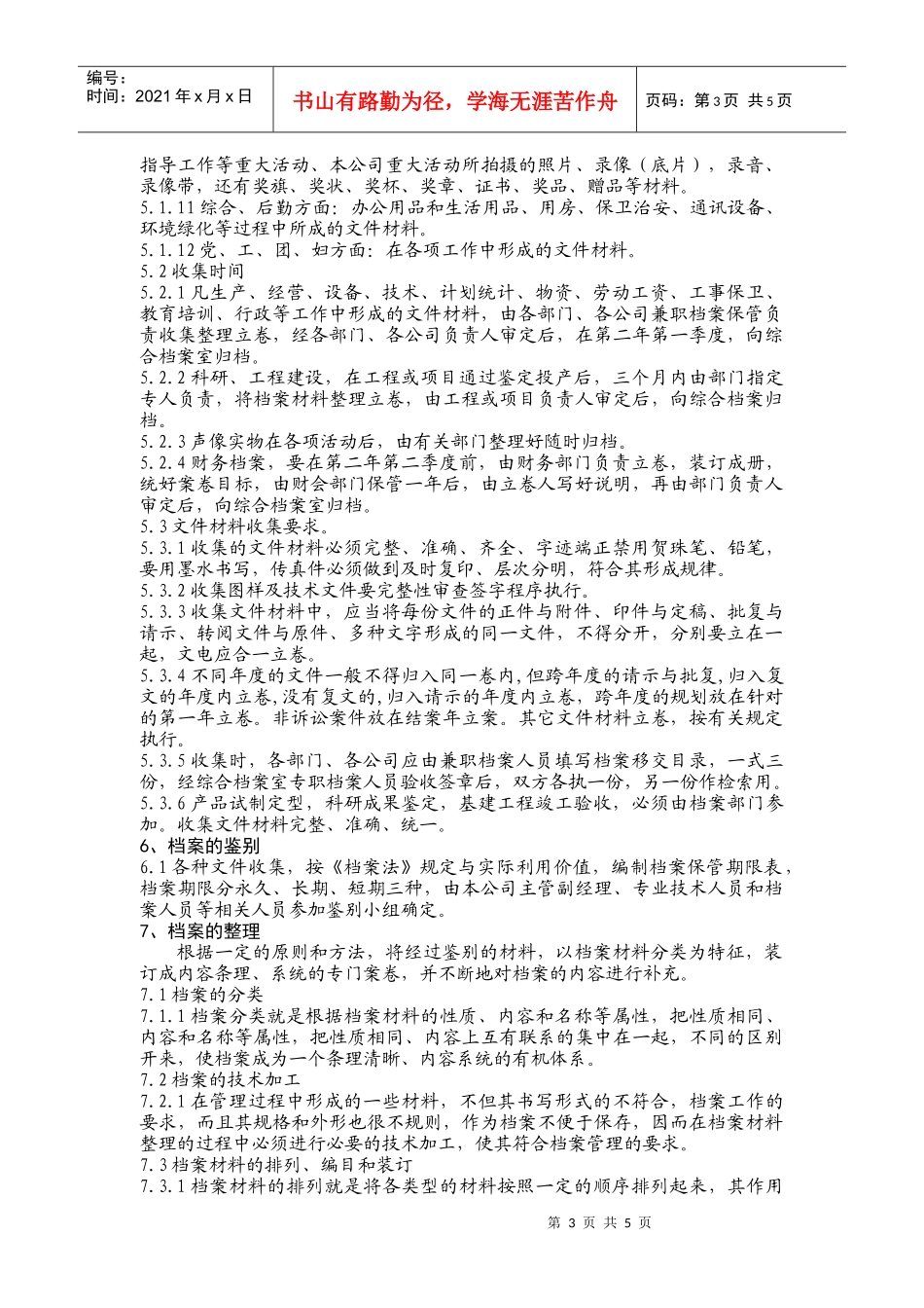 现代企业综合档案管理标准讲义_第3页