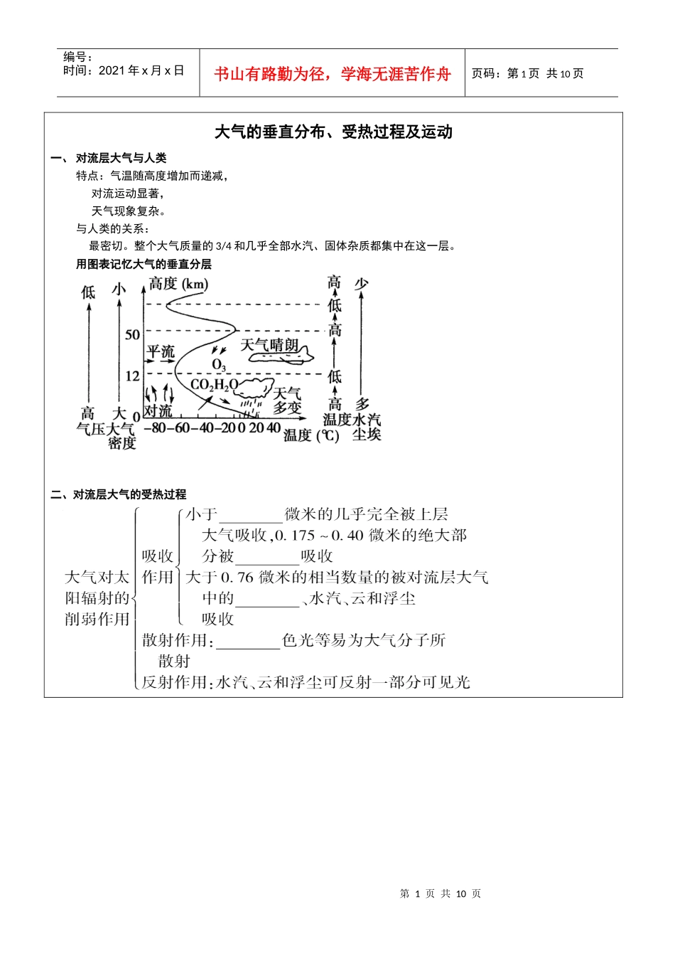 大气环境教案_第1页