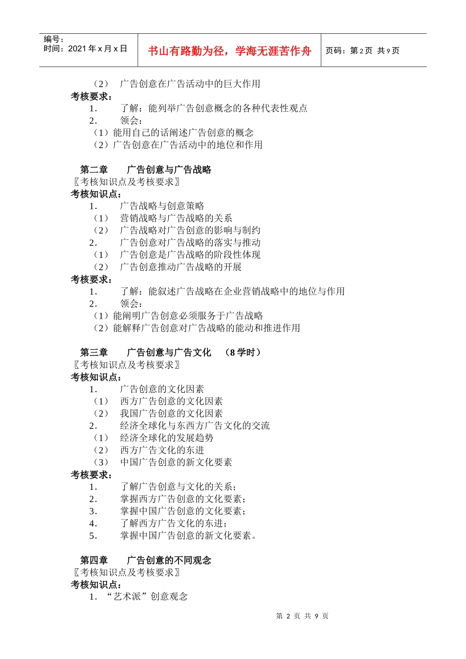 《广告创意与表现》考核说明9《广告创意与表现》考核说明_第2页